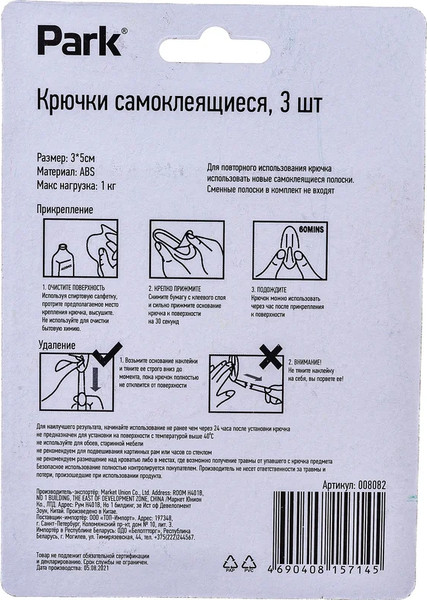 Изображение товара Набор крючков Park 008082 (3шт)