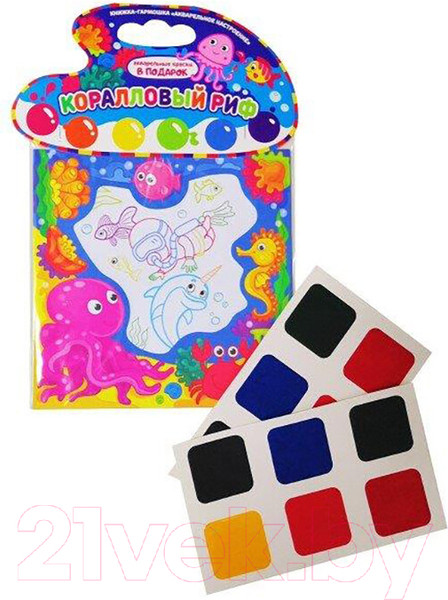 Изображение товара Раскраска Malamalama Акварельное настроение. Коралловый риф с красками