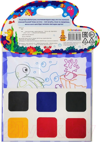 Изображение товара Раскраска Malamalama Акварельное настроение. Коралловый риф с красками