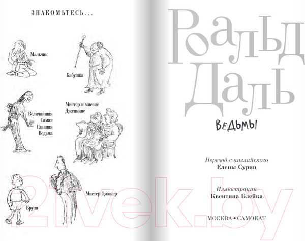Изображение товара Книга Издательство Самокат Ведьмы (Даль Р.)