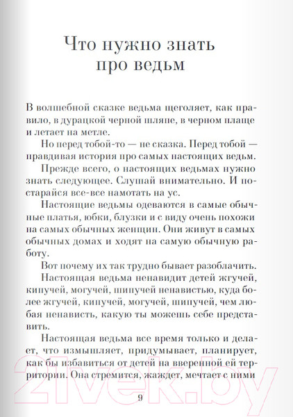 Изображение товара Книга Издательство Самокат Ведьмы (Даль Р.)