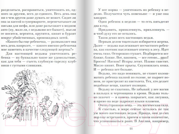 Изображение товара Книга Издательство Самокат Ведьмы (Даль Р.)