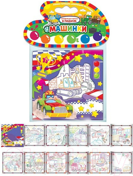 Изображение товара Раскраска Malamalama Акварельное настроение. Машинки с красками