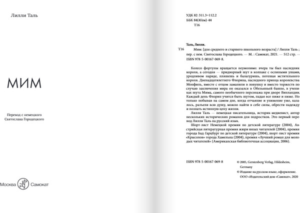 Изображение товара Книга Издательство Самокат Мим, твердая обложка (Таль Лилли)