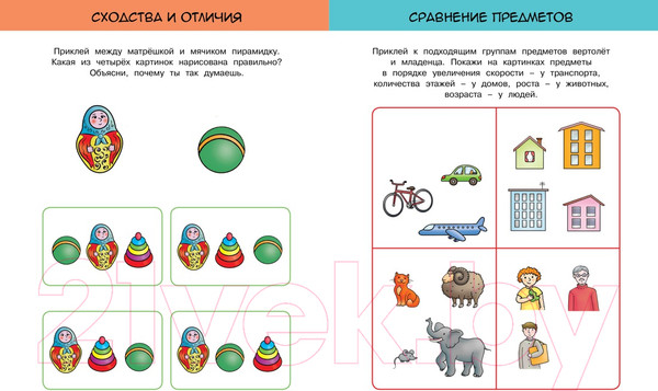 Изображение товара Развивающая книга Махаон Развиваем интеллект 5-6 лет с наклейками (Земцова О.)