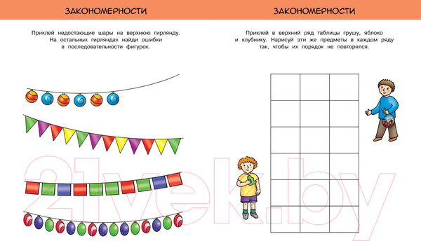 Изображение товара Развивающая книга Махаон Развиваем интеллект 5-6 лет с наклейками (Земцова О.)