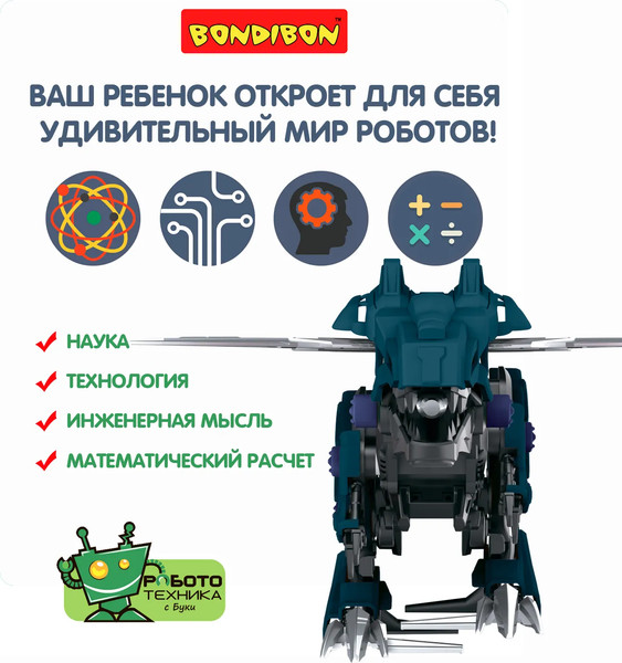 Изображение товара Конструктор электромеханический Bondibon Робототехника Тираннозавр / ВВ5505
