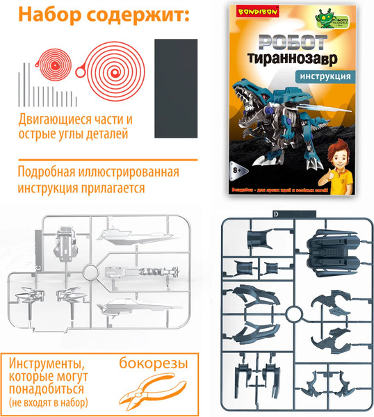 Изображение товара Конструктор электромеханический Bondibon Робототехника Тираннозавр / ВВ5505
