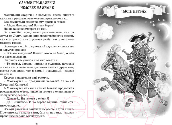 Изображение товара Книга Махаон Приключения барона Мюнхаузена (Распе Р.)