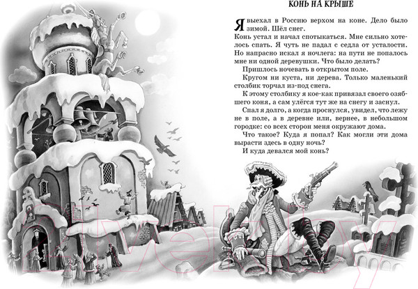 Изображение товара Книга Махаон Приключения барона Мюнхаузена (Распе Р.)