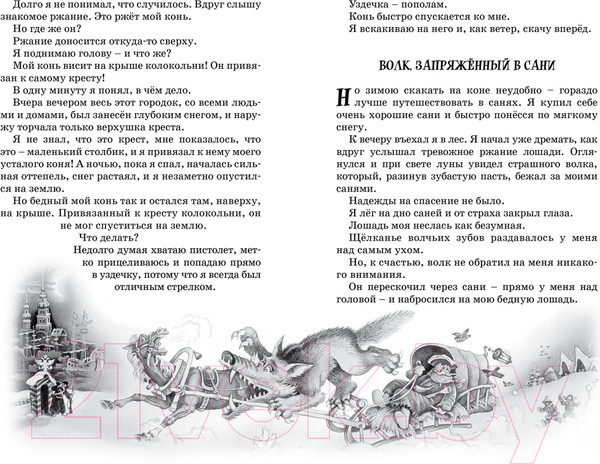 Изображение товара Книга Махаон Приключения барона Мюнхаузена (Распе Р.)