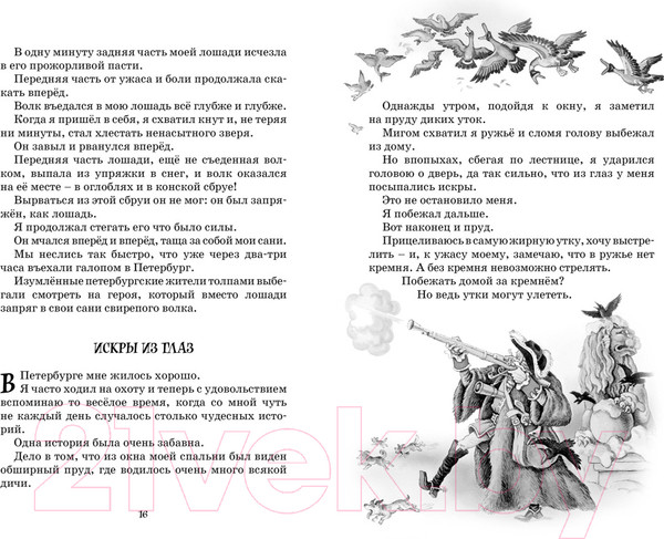 Изображение товара Книга Махаон Приключения барона Мюнхаузена (Распе Р.)