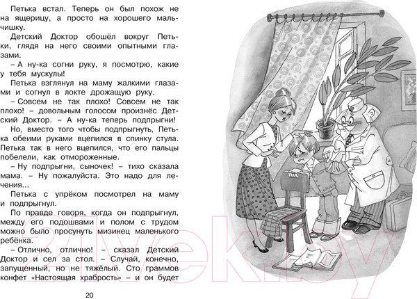 Изображение товара Книга Махаон Приключения желтого чемоданчика (Прокофьева С.)