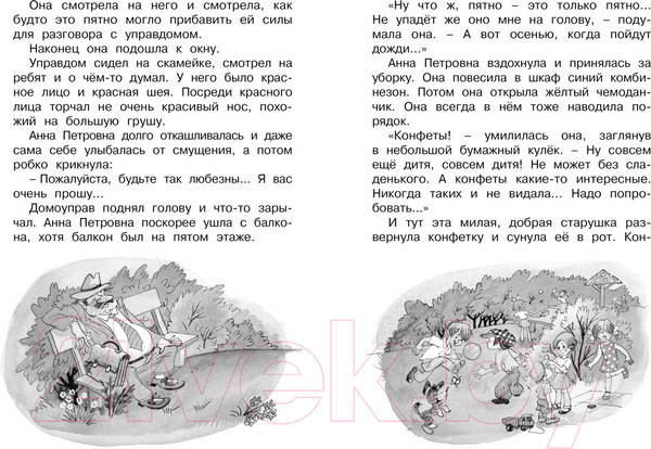 Изображение товара Книга Махаон Приключения желтого чемоданчика (Прокофьева С.)