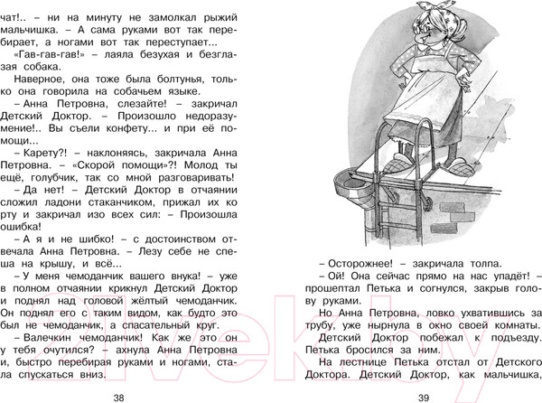 Изображение товара Книга Махаон Приключения желтого чемоданчика (Прокофьева С.)