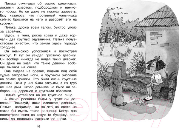 Изображение товара Книга Махаон Приключения желтого чемоданчика (Прокофьева С.)