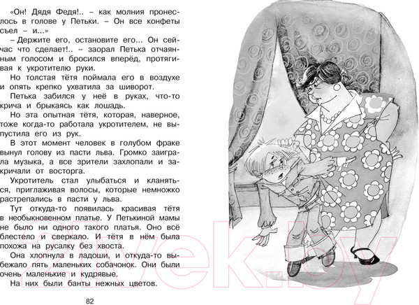 Изображение товара Книга Махаон Приключения желтого чемоданчика (Прокофьева С.)