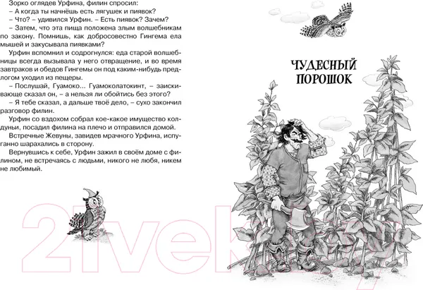 Изображение товара Художественная книга Махаон Урфин Джюс и его деревянные солдаты (Волков А.)