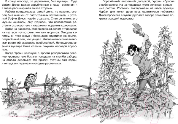 Изображение товара Художественная книга Махаон Урфин Джюс и его деревянные солдаты (Волков А.)