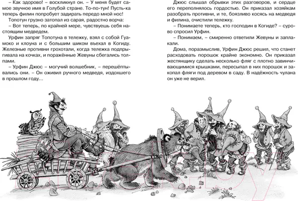 Изображение товара Художественная книга Махаон Урфин Джюс и его деревянные солдаты (Волков А.)