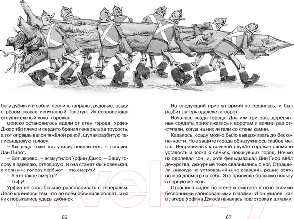 Изображение товара Художественная книга Махаон Урфин Джюс и его деревянные солдаты (Волков А.)
