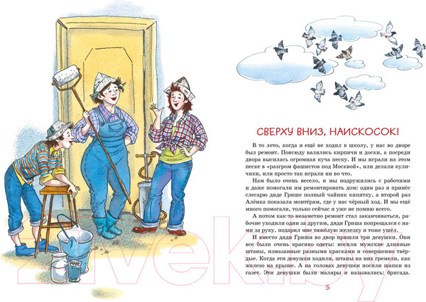 Изображение товара Книга Махаон Заколдованная буква и другие Денискины рассказы (Драгунский В.)