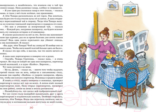 Изображение товара Книга Махаон Заколдованная буква и другие Денискины рассказы (Драгунский В.)