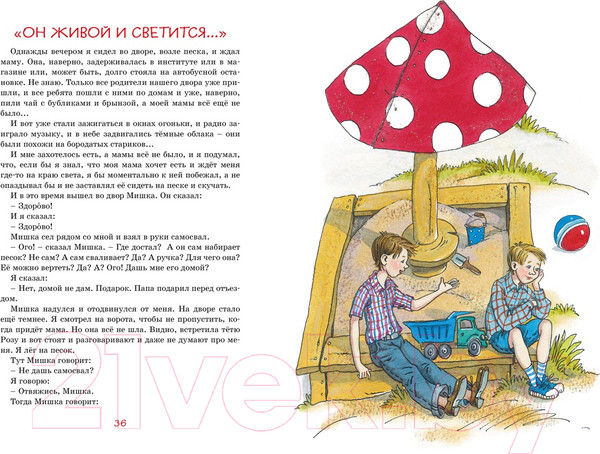 Изображение товара Книга Махаон Заколдованная буква и другие Денискины рассказы (Драгунский В.)