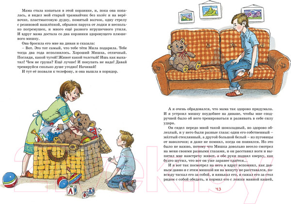 Изображение товара Книга Махаон Заколдованная буква и другие Денискины рассказы (Драгунский В.)