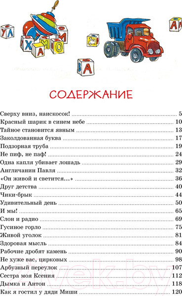 Изображение товара Книга Махаон Заколдованная буква и другие Денискины рассказы (Драгунский В.)
