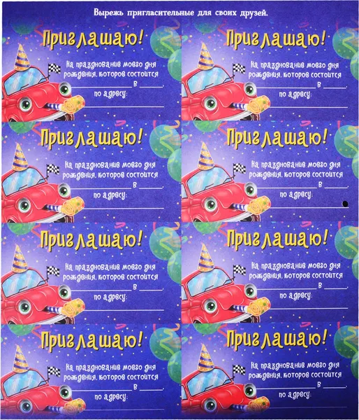 Изображение товара Книга адвент-календарь Проф-Пресс Ко дню рождения! Машинка, мягкая обложка