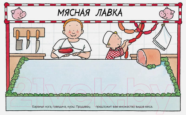 Изображение товара Развивающая книга Махаон В магазине с наклейками (Шмидт М.)