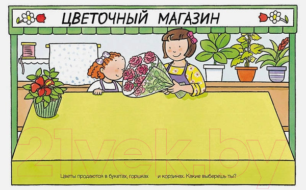 Изображение товара Развивающая книга Махаон В магазине с наклейками (Шмидт М.)