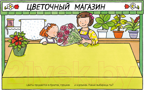 Изображение товара Развивающая книга Махаон В магазине с наклейками (Шмидт М.)