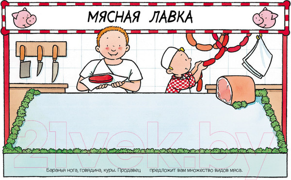 Изображение товара Развивающая книга Махаон В магазине с наклейками (Шмидт М.)