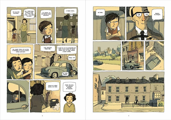 Изображение товара Комикс Издательство Самокат Полночный сад. Графическая адаптация Филиппы Пирс (Эдит)