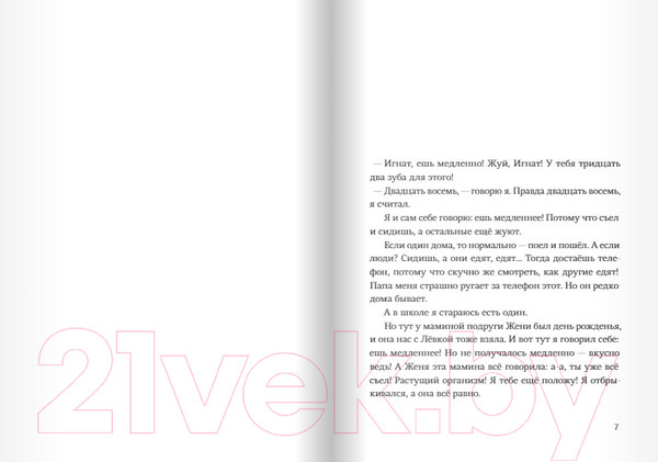 Изображение товара Книга Издательство Самокат Я не тормоз (Дашевская Н.)