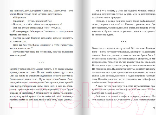 Изображение товара Книга Издательство Самокат Я не тормоз (Дашевская Н.)
