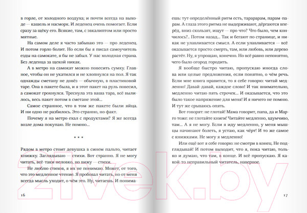 Изображение товара Книга Издательство Самокат Я не тормоз (Дашевская Н.)