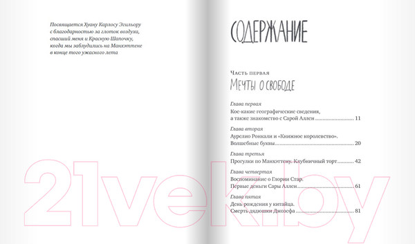 Изображение товара Книга Издательство Самокат Красная Шапочка на Манхэттене (Гайте Кармен Мартин)