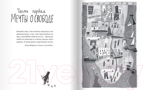 Изображение товара Книга Издательство Самокат Красная Шапочка на Манхэттене (Гайте Кармен Мартин)