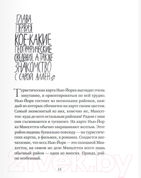 Изображение товара Книга Издательство Самокат Красная Шапочка на Манхэттене (Гайте Кармен Мартин)