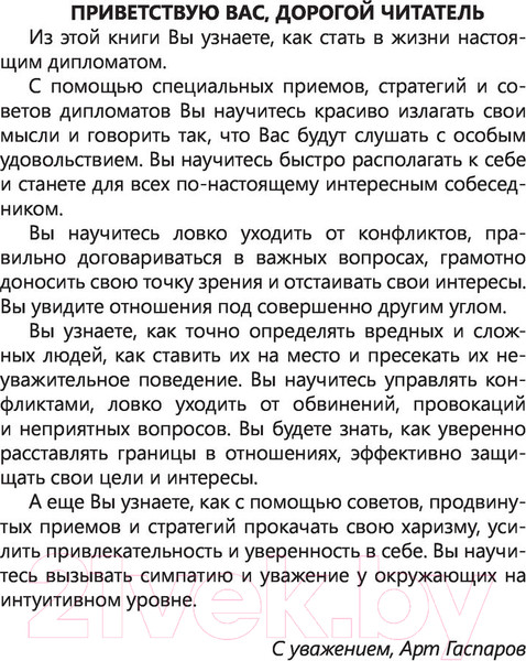 Изображение товара Книга АСТ 99 секретов общения (Гаспаров А.)