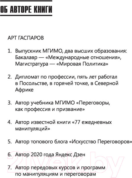 Изображение товара Книга АСТ 99 секретов общения (Гаспаров А.)
