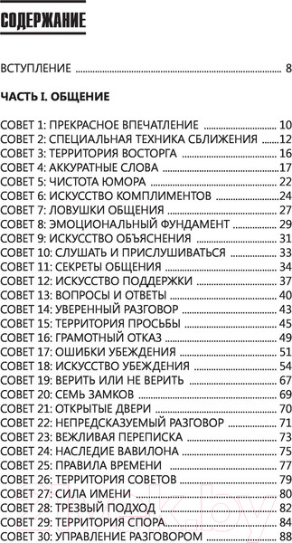 Изображение товара Книга АСТ 99 секретов общения (Гаспаров А.)
