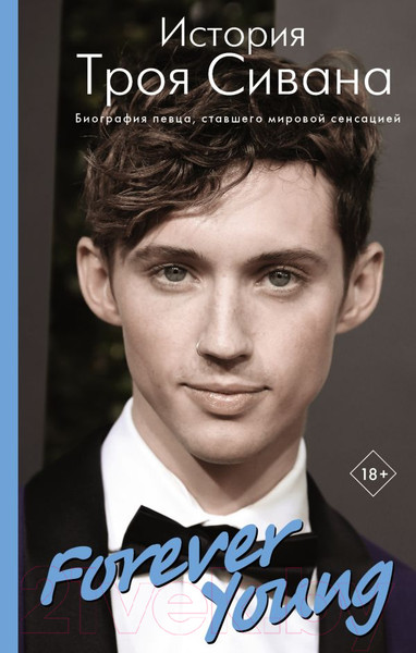 Изображение товара Книга АСТ Forever Young. История Троя Сивана (Вулф А.)