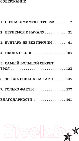 Изображение товара Книга АСТ Forever Young. История Троя Сивана (Вулф А.)