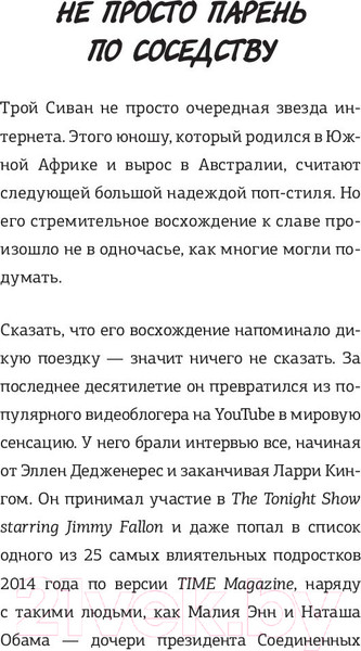 Изображение товара Книга АСТ Forever Young. История Троя Сивана (Вулф А.)