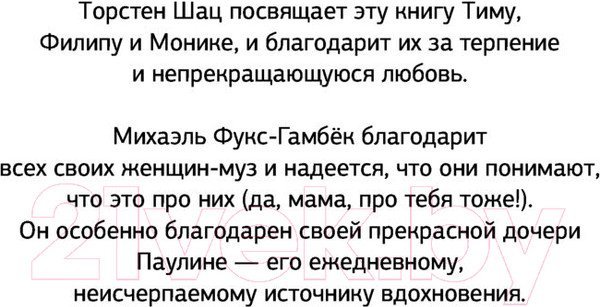 Изображение товара Нехудожественная книга АСТ Rammstein. Горящие сердца (Фукс-Гамбек М., Шац Т.)