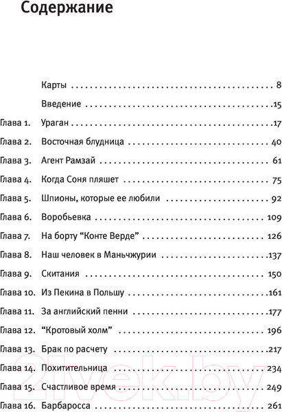 Изображение товара Книга АСТ Агент Соня (Макинтайр Б.)